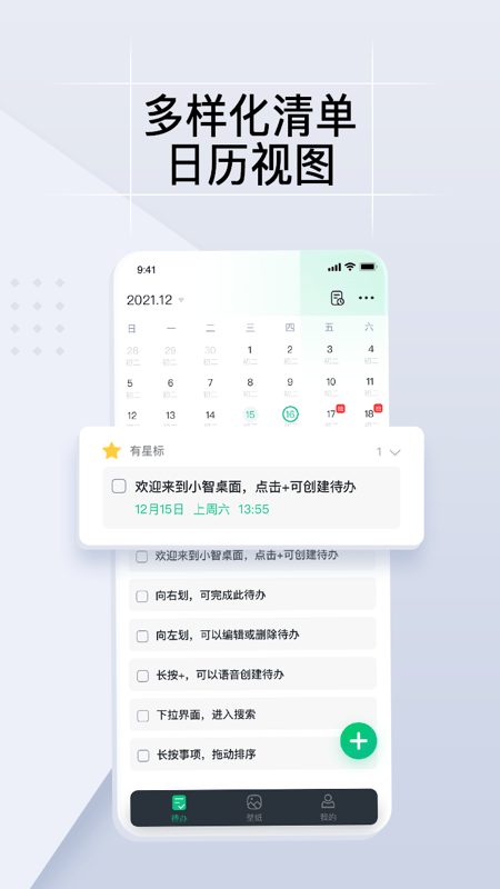 小智todo软件