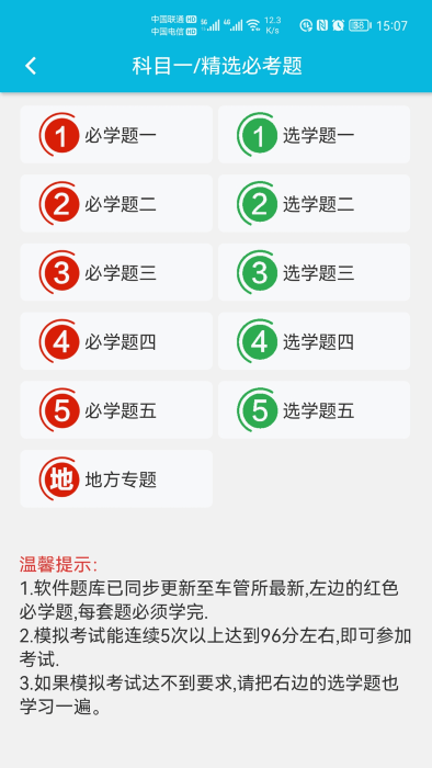 神通驾考软件