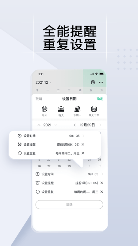 小智todo软件