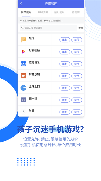 阳光守护家长版官方版