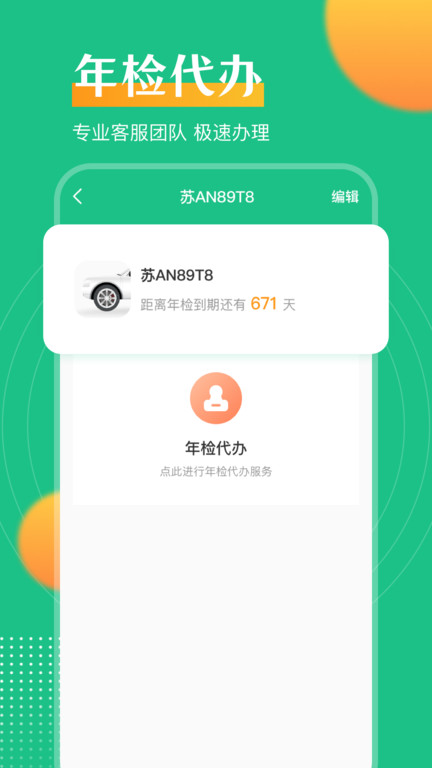 交管121查违章app