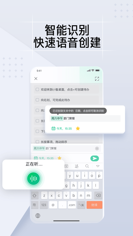 小智todo软件