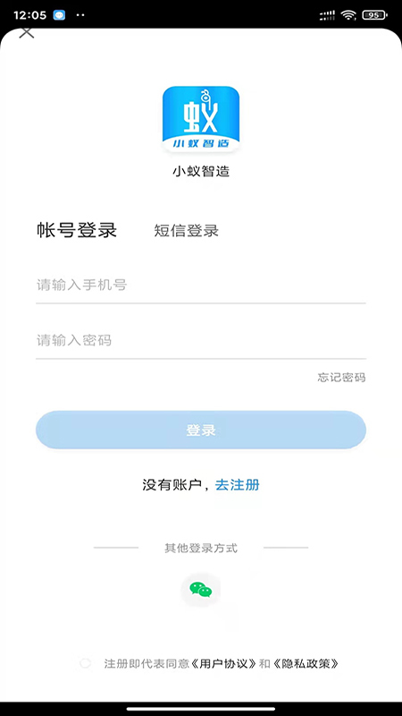 小蚁智造app