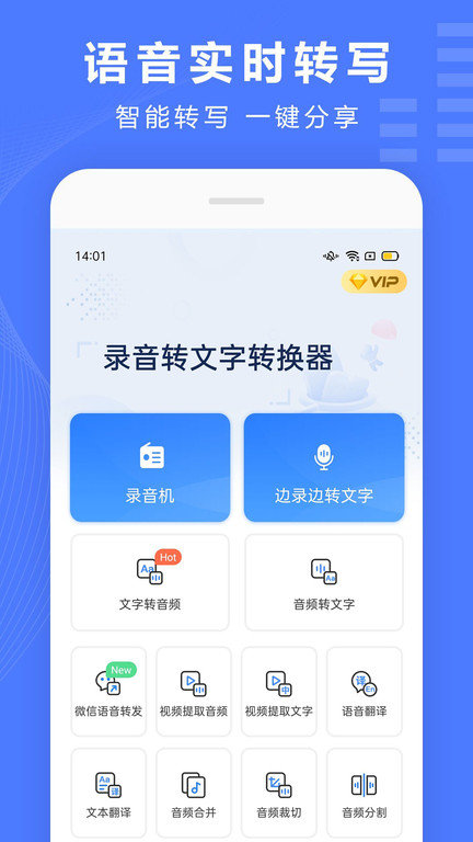 录音转换宝app