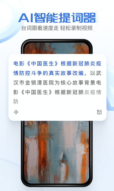 硅语提词app