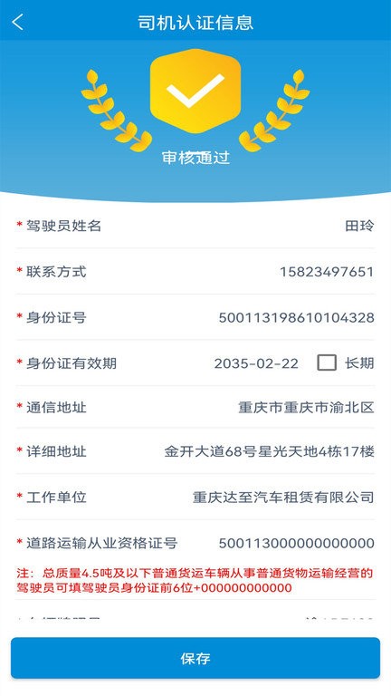 k3司机端app