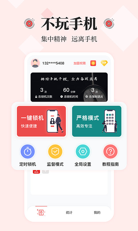 不玩手机app
