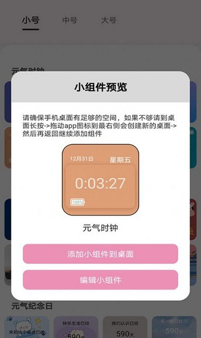 元气小组件app