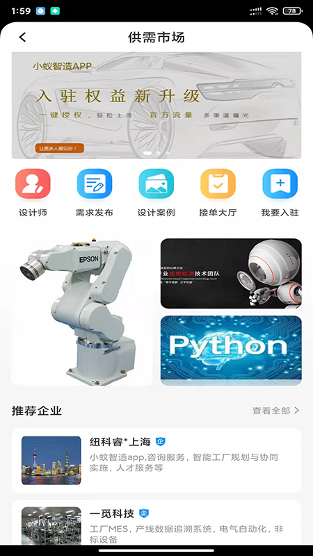 小蚁智造app