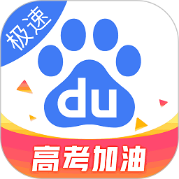 百度极速版红包版