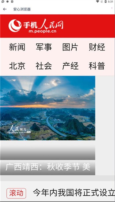 安心浏览器领红包app