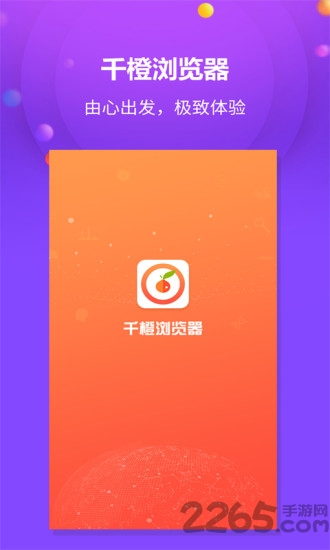 千橙浏览器主页