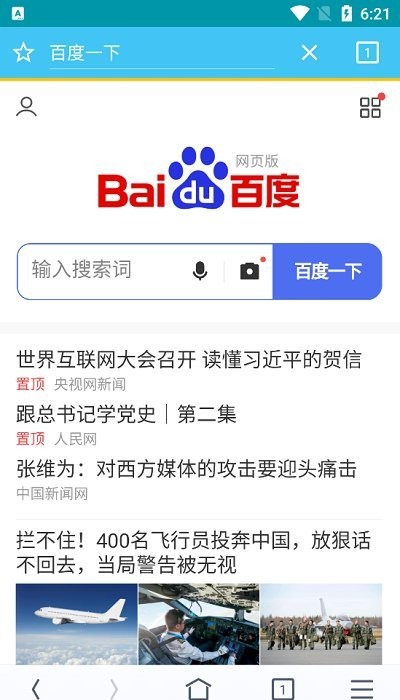 晴象浏览器app