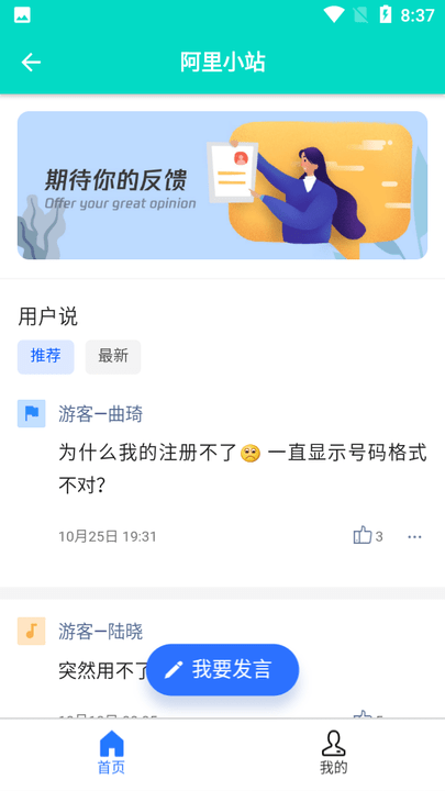 阿里小站app
