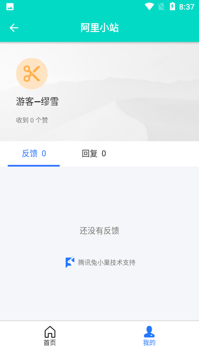 阿里小站app