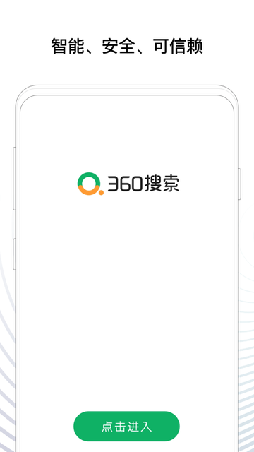 360搜索app