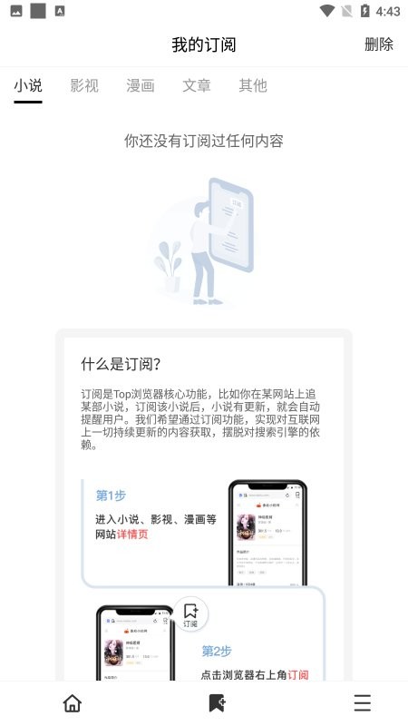 top浏览器完整版
