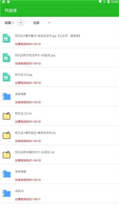 阿盘搜客户端