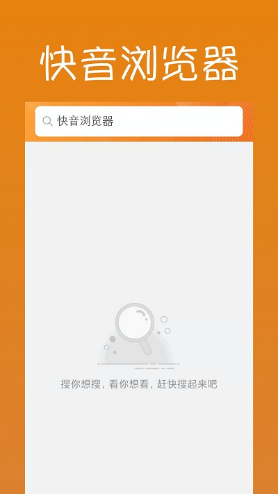 快音浏览器最新版