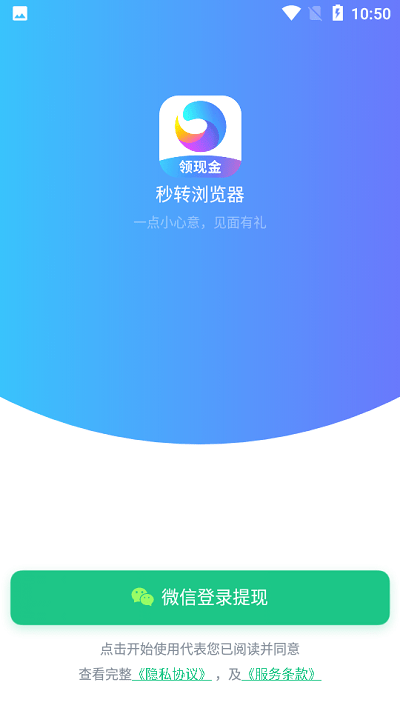秒转浏览器app官方版