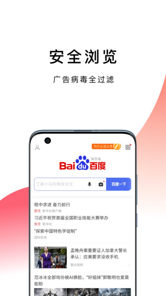波波浏览器极速版官方版