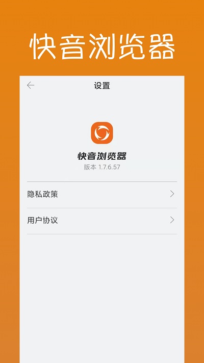 快音浏览器最新版