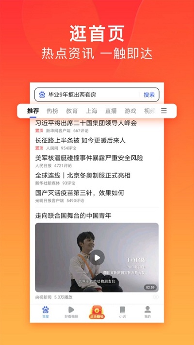 百度浏览器迷你版