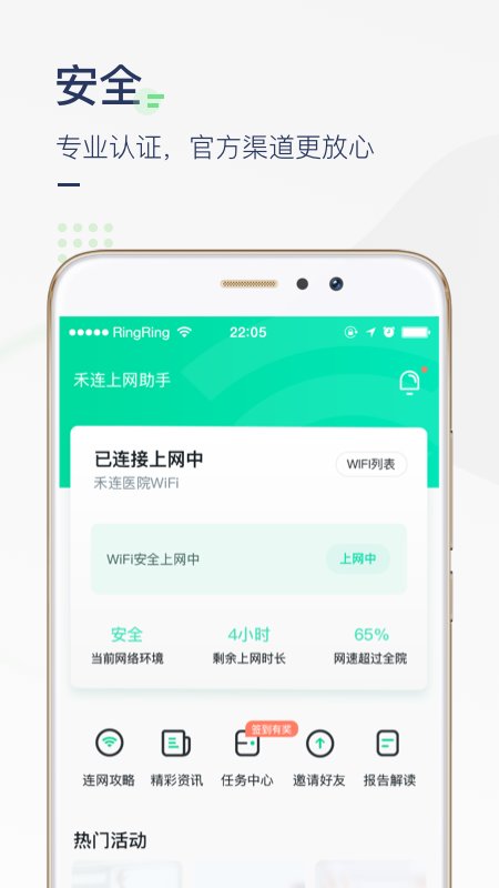 禾连上网助手app最新版