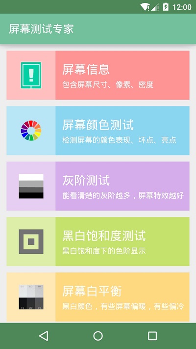 屏幕测试专家软件