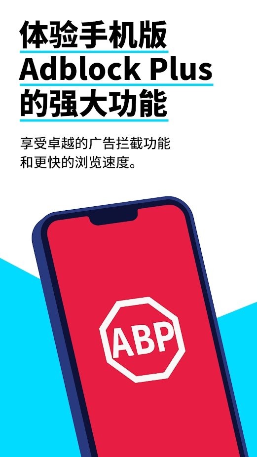 adblock浏览器手机版