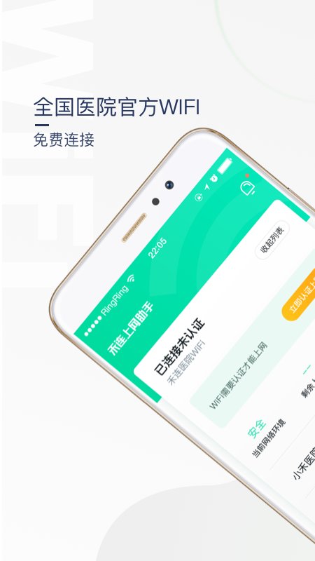 禾连上网助手app最新版