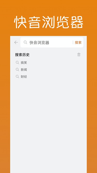快音浏览器最新版