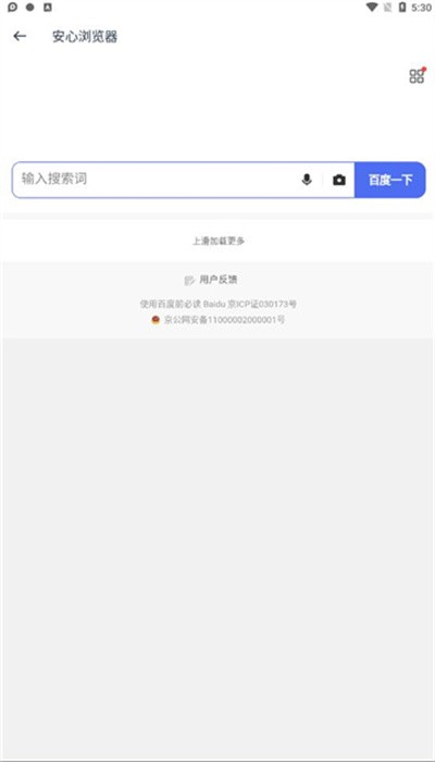 安心浏览器领红包app