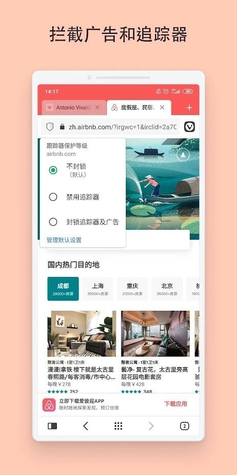 vivaldi浏览器手机版