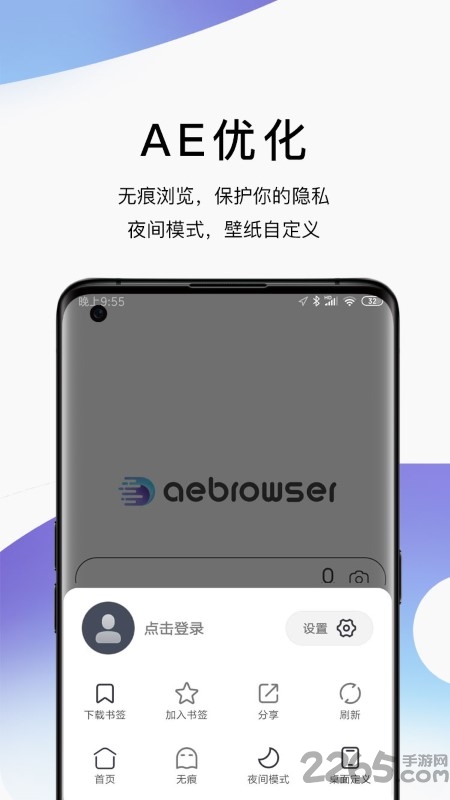 ae浏览器手机版