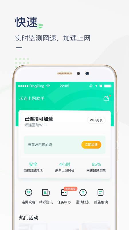 禾连上网助手app最新版
