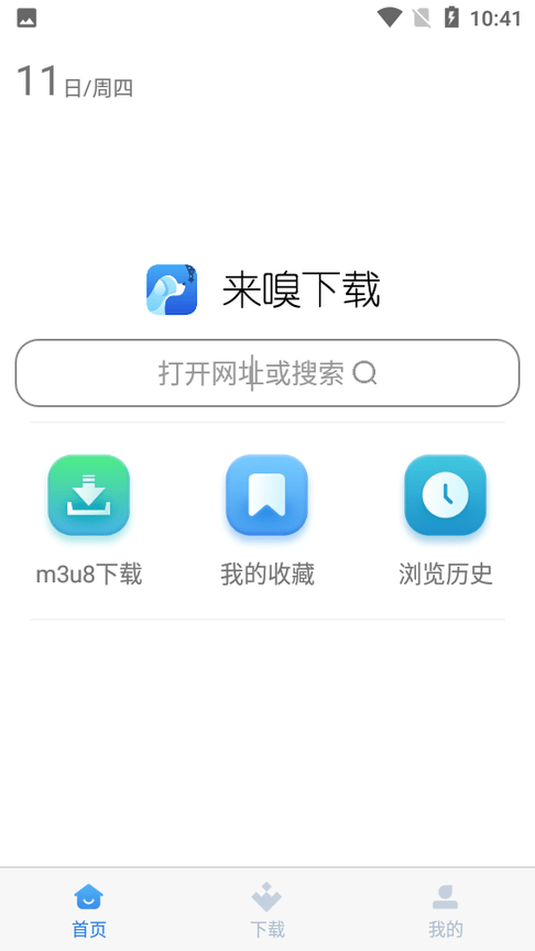 来嗅fdm网页视频下载app