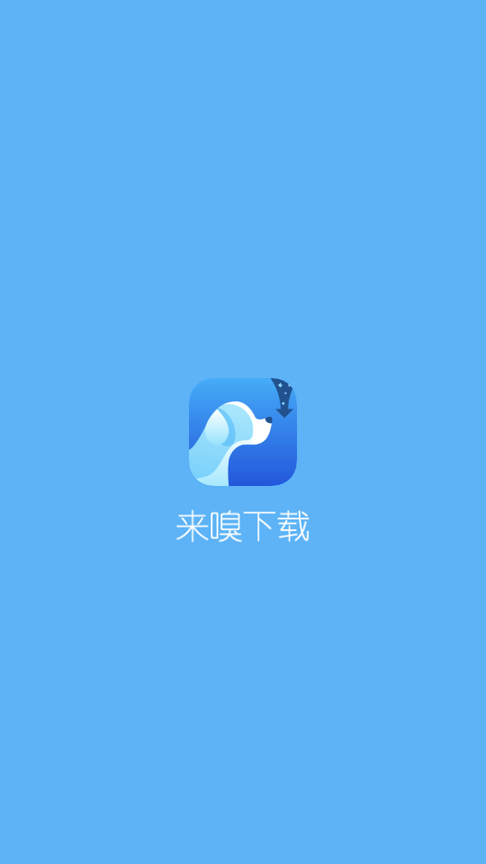 来嗅fdm网页视频下载app