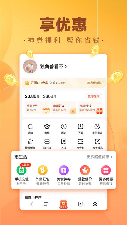 百度极速版红包版