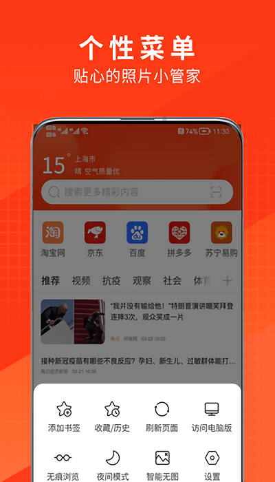 土豆浏览器手机版