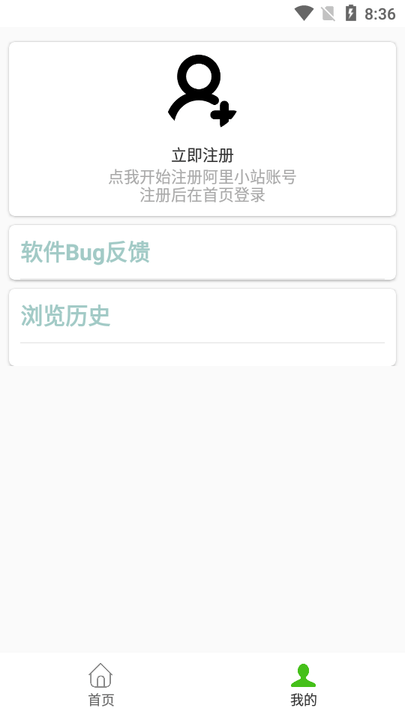 阿里小站app