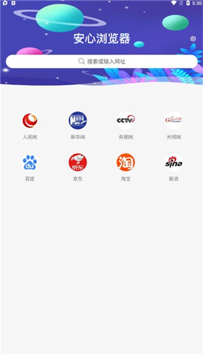 安心浏览器领红包app