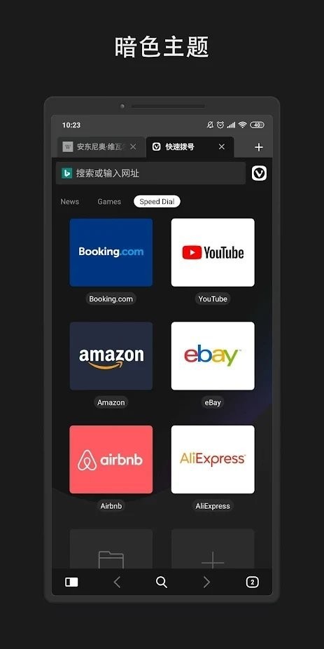 vivaldi浏览器手机版