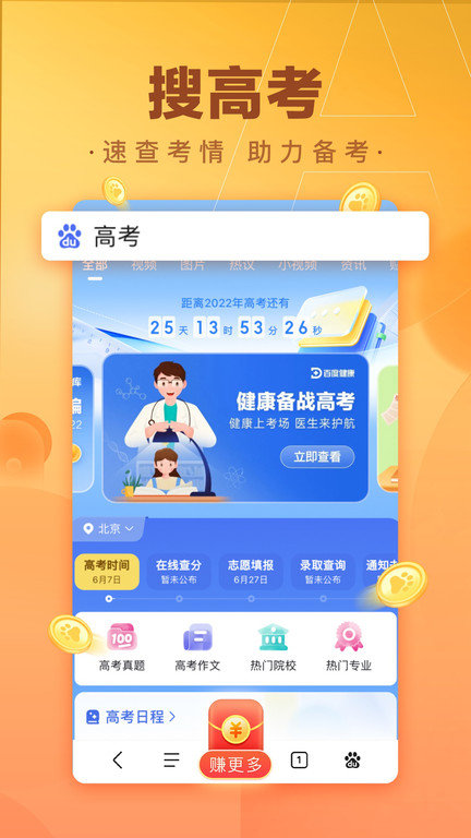 百度极速版红包版