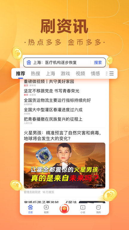 百度极速版红包版