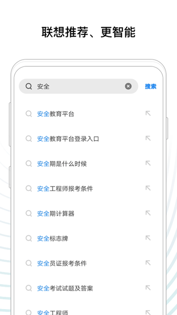 360搜索app