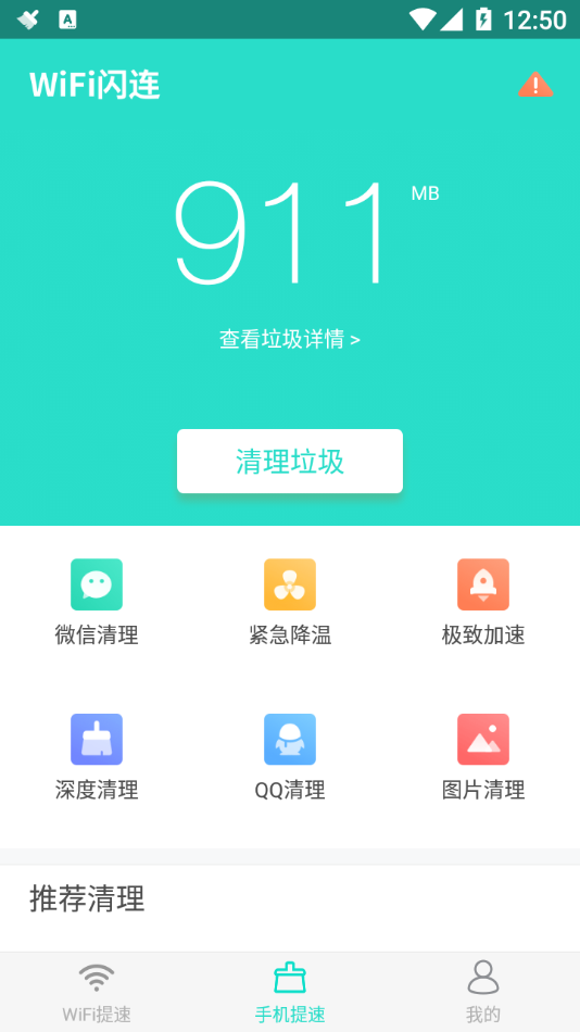 WiFi闪连 WiFi闪连