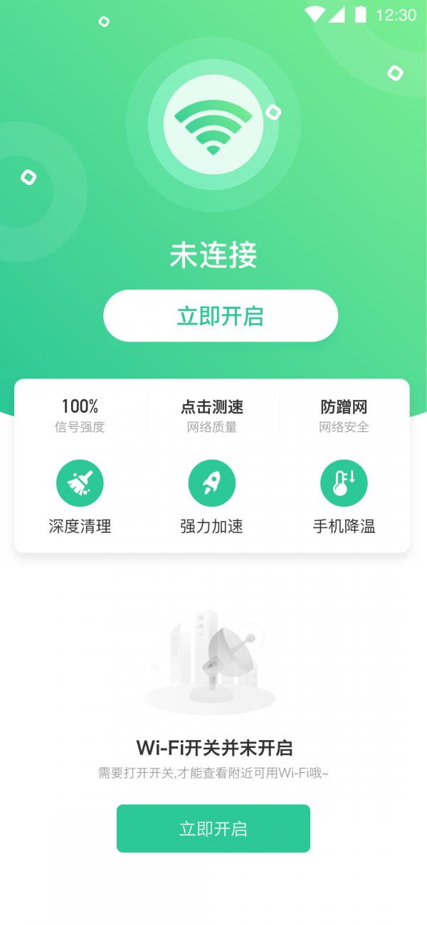 全能千兆WiFi 全能千兆WiFi