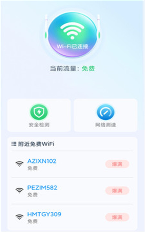 极速WiFi精灵 极速WiFi精灵