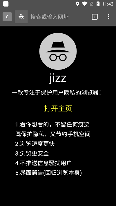 jizz浏览器app